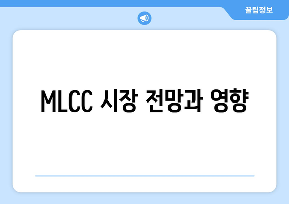 MLCC 시장 전망과 영향