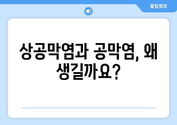 상공막염과 공막염| 원인, 증상, 한의원 치료법 | 눈 통증, 붉은 눈, 시력 저하, 한방 치료