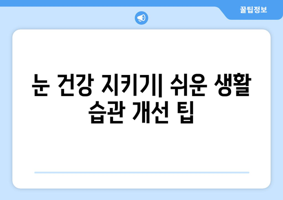 오른쪽 눈 통증과 두통| 잠재적 원인과 해결책 | 눈 통증, 두통, 원인, 진단, 치료