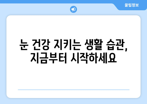 황반변성 극복, 눈 건강 되찾는 솔루션| 환자들의 생생한 경험과 전문가 조언 | 황반변성, 시력 개선, 눈 건강 관리, 치료법