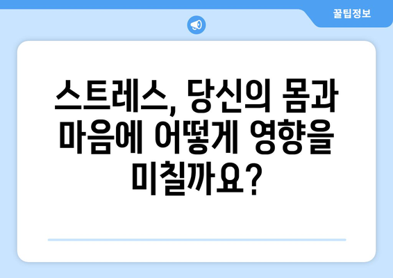 눈통과 삼키기 곤란, 스트레스 신호일 수 있다면? | 스트레스 증상, 원인, 해소 방법