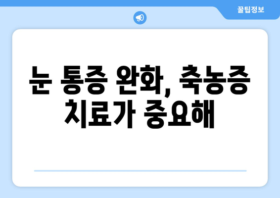 축농증과 눈 통증, 직접적인 원인은 무엇일까요? | 부비동염, 안구 통증, 원인 분석