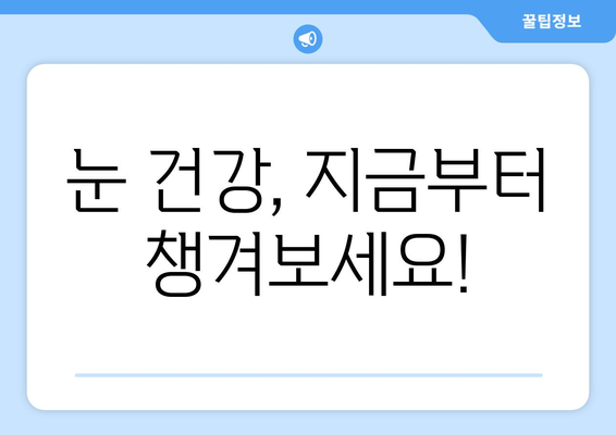 안구 건조증, 눈 통증의 원인과 해결책| 관리법과 함께 알아보세요 | 눈 건조, 눈 통증, 안구 건조증 관리, 눈 건강