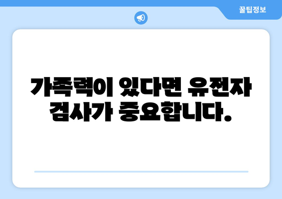 유전자 검사로 각막 이형증을 미리 알아보세요| 가족력, 증상, 예방 | 각막 이형증, 유전자 검사, 안과 질환, 건강 관리