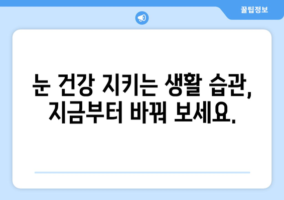 안구건조증과 눈통증, 원인과 관리법 완벽 가이드 | 눈 건강, 증상, 치료, 예방