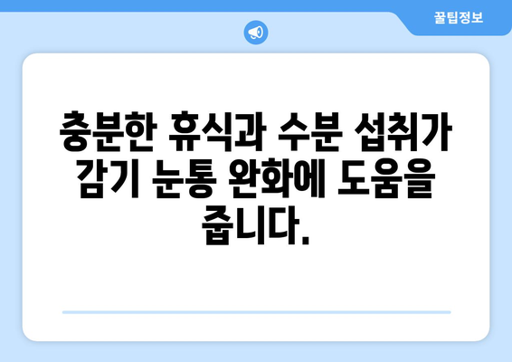 감기 눈통, 자연 요법으로 편안하게 해소하세요! | 눈 통증 완화, 자연 치료, 효과적인 팁