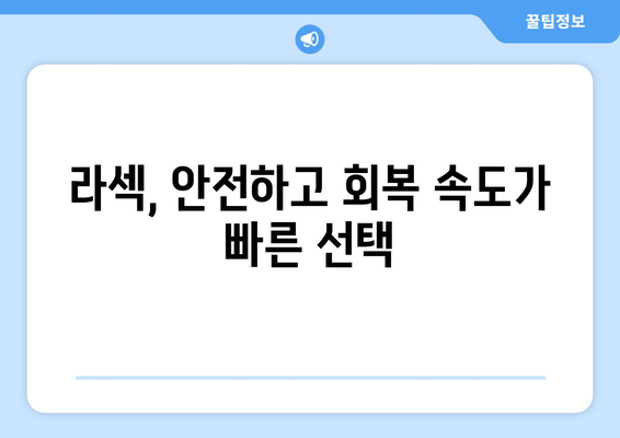 시력 교정 수술, 나에게 맞는 선택은? | 라식, 라섹, 렌즈삽입술 비교분석 및 장단점