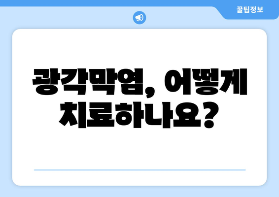 눈 통증과 광각막염| 원인, 증상, 치료 및 예방 | 눈 건강, 안과 질환, 시력 관리