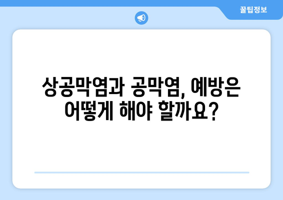 상공막염과 공막염| 원인, 증상, 한의원 치료법 | 눈 통증, 붉은 눈, 시력 저하, 한방 치료