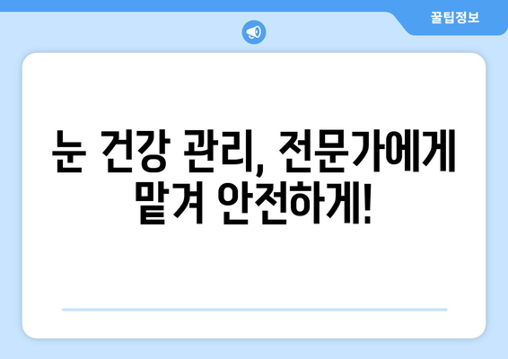 눈이 건조할 때 의심되는 통증, 녹내장일까요? | 녹내장 증상, 건조안 증상 비교, 눈 건강 관리 팁