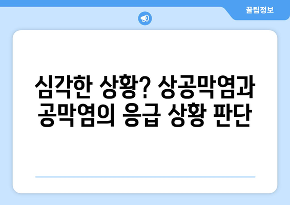 상공막염과 공막염| 원인, 증상, 응급 상황 완벽 가이드 | 눈 건강, 안과 질환, 치료