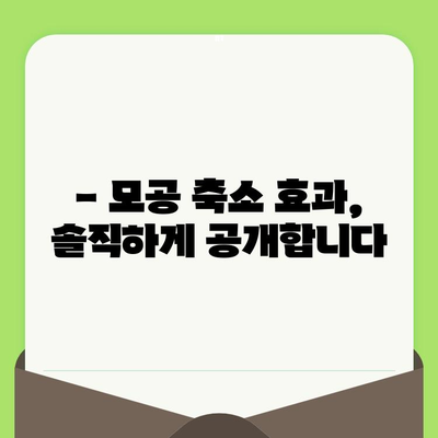 모공 관리 1회차 후기| 속건조 해결, 피부 변화는? | 모공 축소, 촉촉한 피부, 1주일 변화