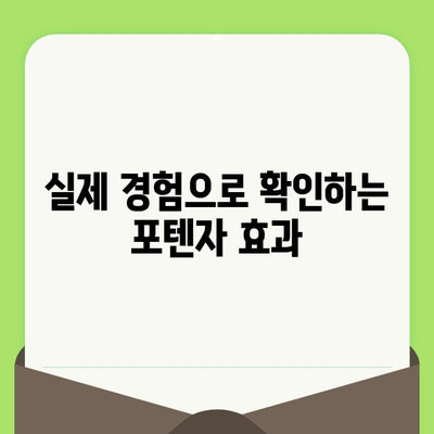 포텐자 모공 레이저 효과, 가격, 통증 후기| 실제 경험 바탕 리얼 리뷰 | 모공축소, 흉터개선, 피부톤 개선