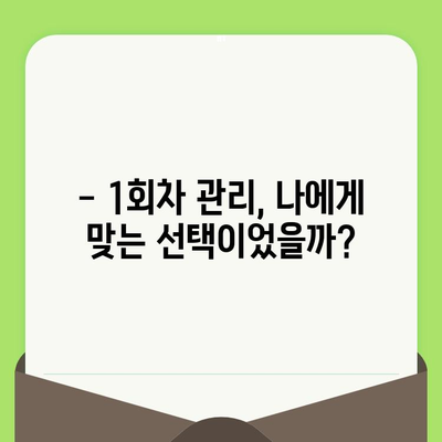 모공 관리 1회차 후기| 속건조 해결, 피부 변화는? | 모공 축소, 촉촉한 피부, 1주일 변화