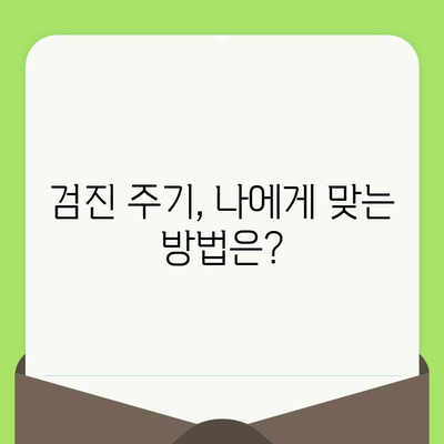 치아 건강 지키는 첫걸음, 조기 발견과 치료를 위한 검진 가이드 | 치아 문제, 예방, 치료, 검진 팁