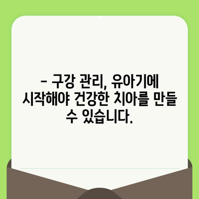 인천 영유아 구강 건강 지키기| 구월 키즈웰치과 영유아 구강 검진 시기 | 구강 관리, 치아 건강, 어린이 치과, 유아 검진