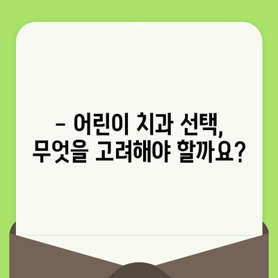 인천 영유아 구강 건강 지키기| 구월 키즈웰치과 영유아 구강 검진 시기 | 구강 관리, 치아 건강, 어린이 치과, 유아 검진