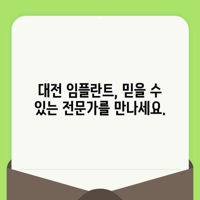 대전 임플란트 전문 치과| 검진부터 사후 관리까지 완벽 가이드 | 임플란트, 치과, 대전,  검진, 관리