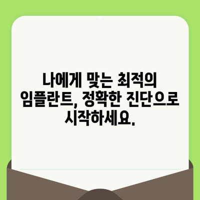 대전 임플란트 전문 치과| 검진부터 사후 관리까지 완벽 가이드 | 임플란트, 치과, 대전,  검진, 관리