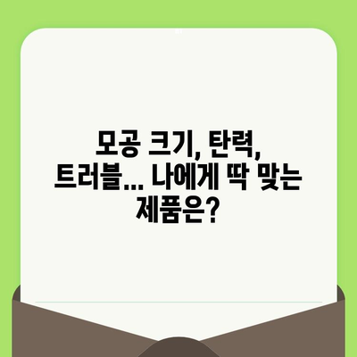 24년 경험의 모공 전문가가 알려주는 최적의 모공 제품 선택 가이드 | 모공 축소, 탄력, 트러블, 피부 고민 해결