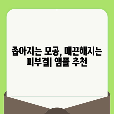 고함량 나이아신아마이드 앰플, 모공 잡는 효과적인 사용법 | 모공 축소, 피부결 개선, 앰플 추천