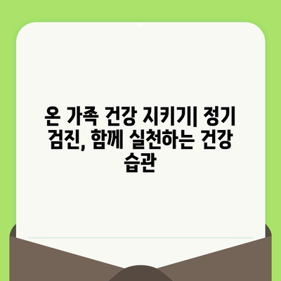 정기검진이 치아 건강과 전신 건강에 미치는 영향| 놓치지 말아야 할 5가지 이유 | 치아 건강, 전신 건강, 예방, 건강 관리, 정기 검진