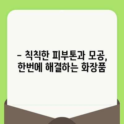 코와 볼 모공 축소에 효과적인 화장품 추천 | 모공 관리, 화장품 추천, 피부 개선