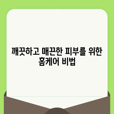 집에서 만드는 모공 축소 화장품 레시피 5가지 | 홈케어, 천연 화장품, 모공 관리