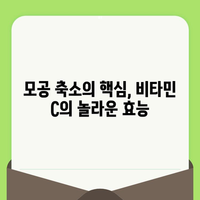 활기차고 모공 없는 피부를 위한 비타민 C의 놀라운 효능| 칙칙한 피부를 밝히는 5가지 방법 | 비타민 C, 피부 미백, 모공 축소, 콜라겐 생성