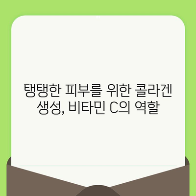 활기차고 모공 없는 피부를 위한 비타민 C의 놀라운 효능| 칙칙한 피부를 밝히는 5가지 방법 | 비타민 C, 피부 미백, 모공 축소, 콜라겐 생성