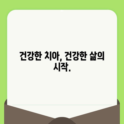 치과 검진으로 전신 건강 지키기| 알아야 할 5가지 이유 | 전신 건강, 구강 건강, 예방, 검진 팁