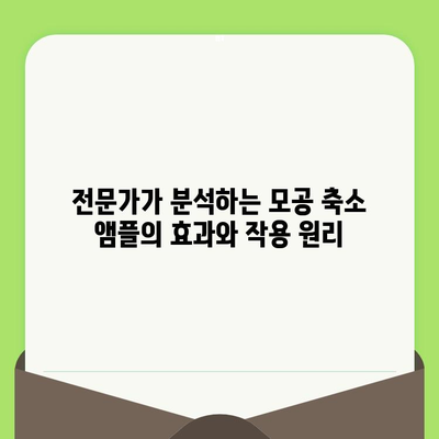 모공 축소 앰플 타이트닝 성공 사례| 실제 후기와 전문가 분석 | 모공, 앰플, 피부, 타이트닝, 효과