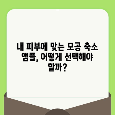 모공 축소 앰플 타이트닝 성공 사례| 실제 후기와 전문가 분석 | 모공, 앰플, 피부, 타이트닝, 효과