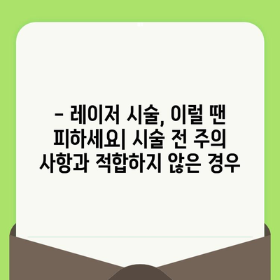 모공 & 블랙헤드 레이저 시술 종류별 효과 비교 가이드 | 여드름 흉터, 피부톤 개선, 시술 후 주의사항