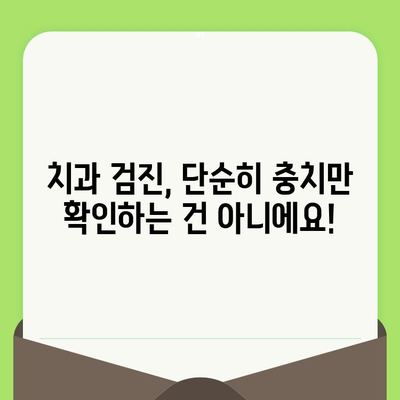 치과 검진에서 발견할 수 있는 것| 충치, 수은, 암 | 건강, 예방, 치과 진료