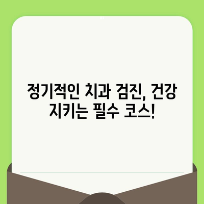 치과 검진에서 발견할 수 있는 것| 충치, 수은, 암 | 건강, 예방, 치과 진료