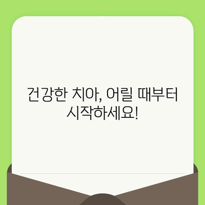 사우동 영유아 구강 검진, 안심하고 맡기세요! | 사우동 치과, 영유아 치과, 구강 관리, 치아 건강