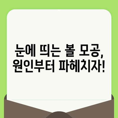 볼 모공 고민, 이제 그만! 😮  모공 축소 루틴으로 매끈한 피부 되찾기 | 모공 관리, 홈케어, 피부 트러블 해결