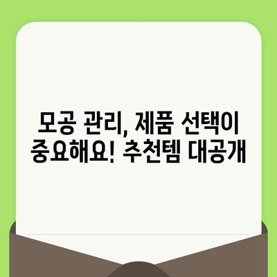 볼 모공 고민, 이제 그만! 😮  모공 축소 루틴으로 매끈한 피부 되찾기 | 모공 관리, 홈케어, 피부 트러블 해결