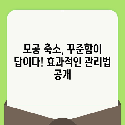 볼 모공 고민, 이제 그만! 😮  모공 축소 루틴으로 매끈한 피부 되찾기 | 모공 관리, 홈케어, 피부 트러블 해결