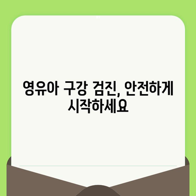 화성 봉담 어린이 치과| 영유아 구강 검진, 안심하고 맡기세요 | 봉담맘 추천, 친절한 어린이 치과, 예약 및 문의