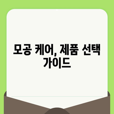 넓은 모공, 이제는 안녕! | 모공 제품 선택 가이드| 넓은 모공과 결별