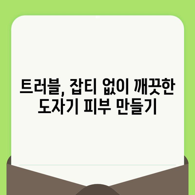 피부 고민 해결! ✨ 3가지 단계로 확실히 개선하는 피부 관리 방법 모음 | 피부 트러블, 탄력, 톤, 홈케어