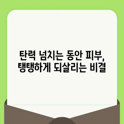 피부 고민 해결! ✨ 3가지 단계로 확실히 개선하는 피부 관리 방법 모음 | 피부 트러블, 탄력, 톤, 홈케어