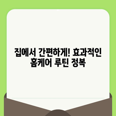 피부 고민 해결! ✨ 3가지 단계로 확실히 개선하는 피부 관리 방법 모음 | 피부 트러블, 탄력, 톤, 홈케어