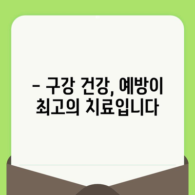 나이별 치과 검진 주기 안내| 건강한 치아를 위한 맞춤 가이드 | 치과 검진, 구강 건강, 예방