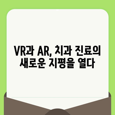 가상 증강 기술이 만들어내는 차세대 맞춤형 치과 검진 경험 | 치과, VR, AR, 디지털 혁신, 미래