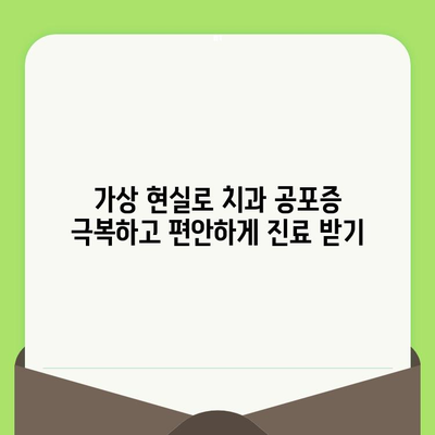 가상 증강 기술이 만들어내는 차세대 맞춤형 치과 검진 경험 | 치과, VR, AR, 디지털 혁신, 미래