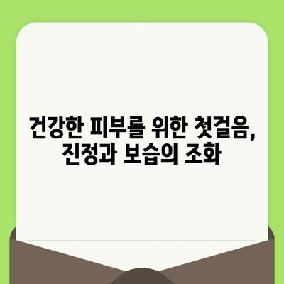 건조하고 예민한 피부를 위한 맞춤 관리법| 진정과 보습의 완벽한 조화 | 건조 피부, 예민 피부, 피부 관리, 보습, 진정