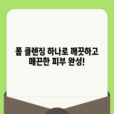 리브이셀 모공 축소 폼 클렌징으로 깨끗하고 매끈한 피부 만들기 | 모공 관리, 폼 클렌징, 리뷰, 효과, 추천